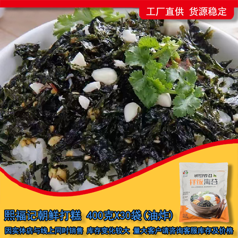 小伙子芝麻拌饭海苔碎韩国料理炸拌石锅拌饭即食寿司饭团紫菜400g