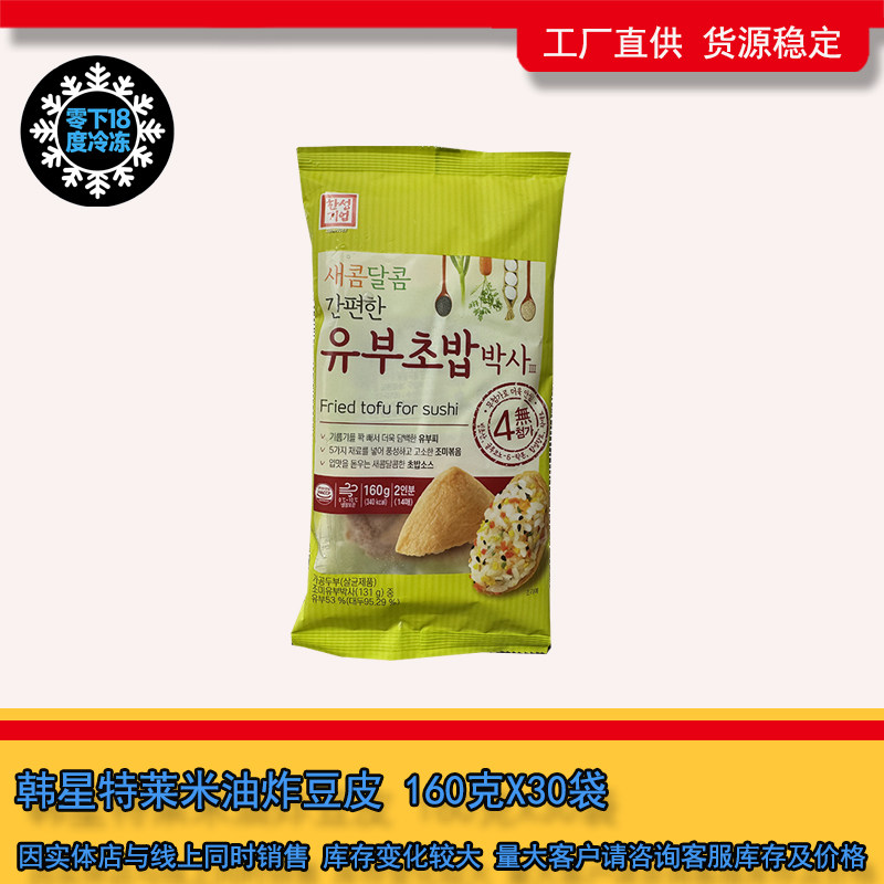 韩国进口寿司油炸油豆腐皮韩星特莱米鲜饭团油扬 家用包饭豆腐皮