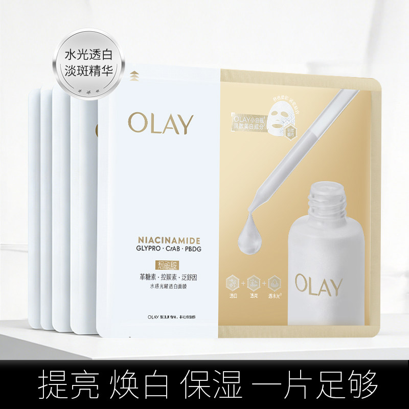Olay玉兰油超抗水光小白瓶水感透白面膜单片装美白淡斑嫩白正品