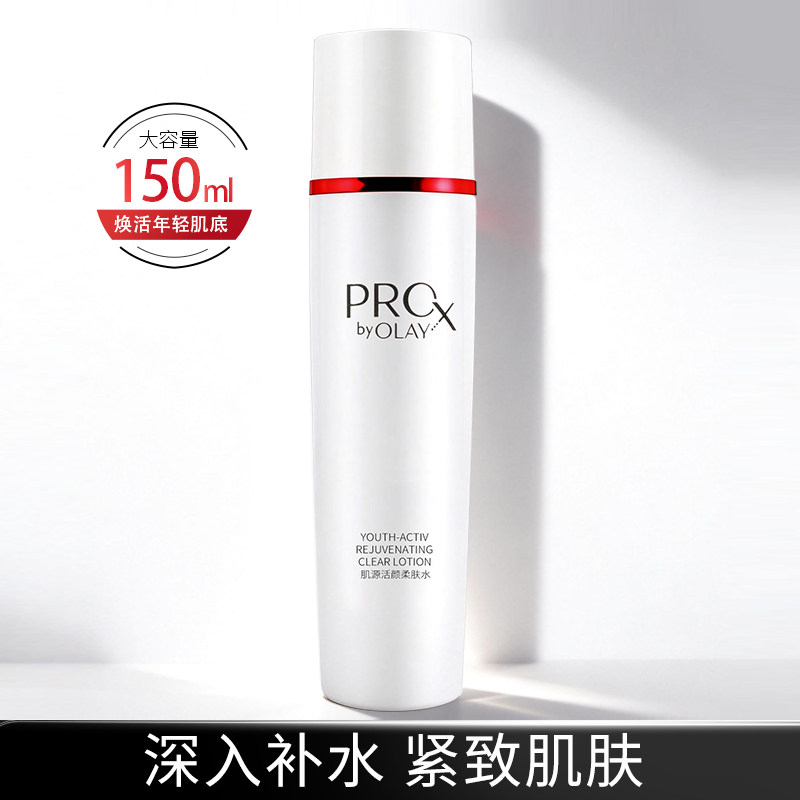 Olay/玉兰油ProX博研诗肌源活颜高机能水150ml保湿抗皱紧致爽肤水