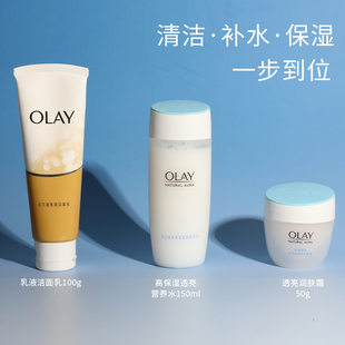 水乳女滋润旗舰店官网正品 Olay 玉兰油白里透红系列补水透亮套装