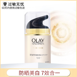 Olay/玉兰油多效防晒霜补水女士保湿夏季隔离美白防晒霜男女正品
