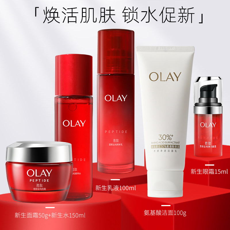 Olay/玉兰油大红瓶套装新生塑颜提拉紧致抗皱补水套装女官方正品