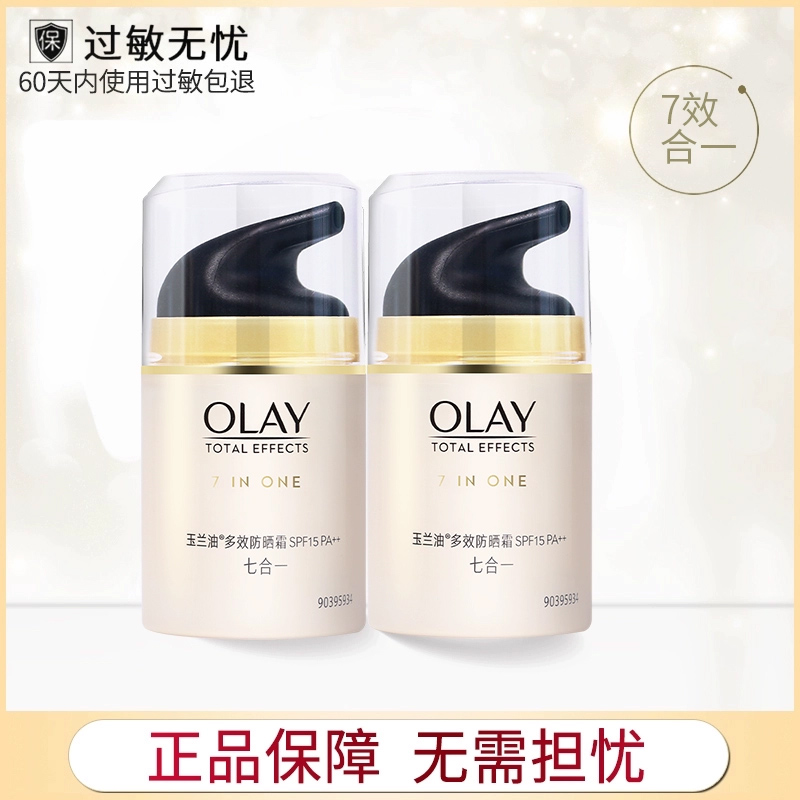 Olay/玉兰油多效美白防晒霜2瓶装SPF15女士补水保湿隔离防晒霜