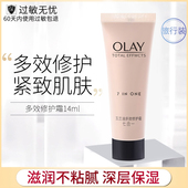 玉兰油OLAY多效修护面霜14g提拉紧致保湿 滋润补水旗舰店官网正品
