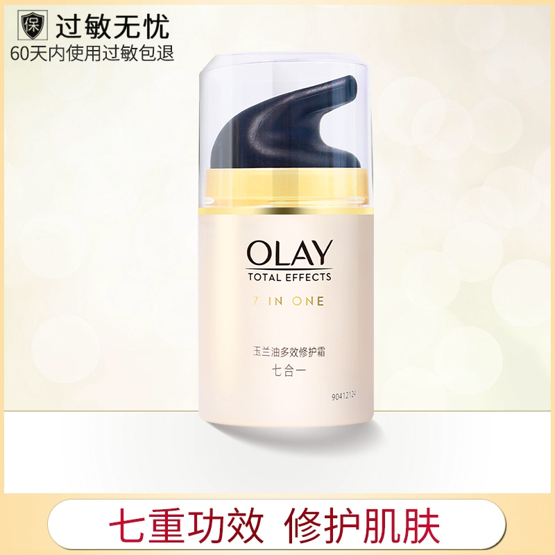 OLAY玉兰油面霜7重多效修护霜滋润抗皱补水保湿紧致霜女官方正品