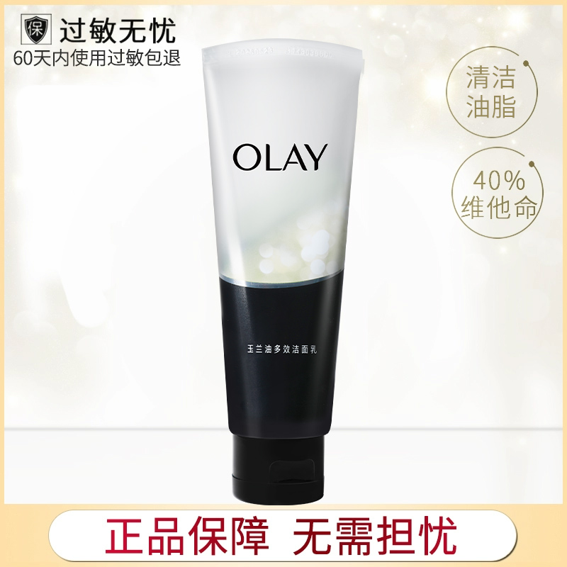 OLAY玉兰油多效洁面乳洗面奶正品...