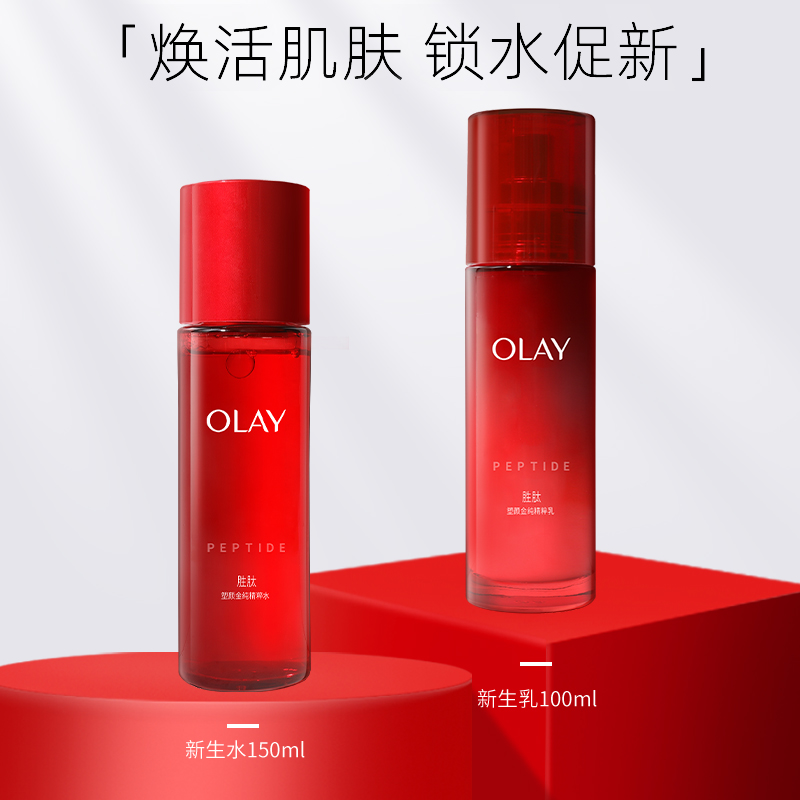 OLAY玉兰油套装护肤新生塑颜金纯活能水+活肤乳保湿紧致保湿组合