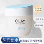 滋润补水保湿 Olay 玉兰油透亮润肤霜50g正品 紧致懒人面霜女素颜霜