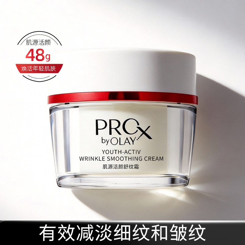 Olay/玉兰油Pro-X博研诗肌源活颜舒纹霜48g补水保湿紧致抗皱面霜