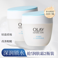 Olay/玉兰油白里透红透亮润肤霜50g*2旗舰店官网滋润紧致霜女套装