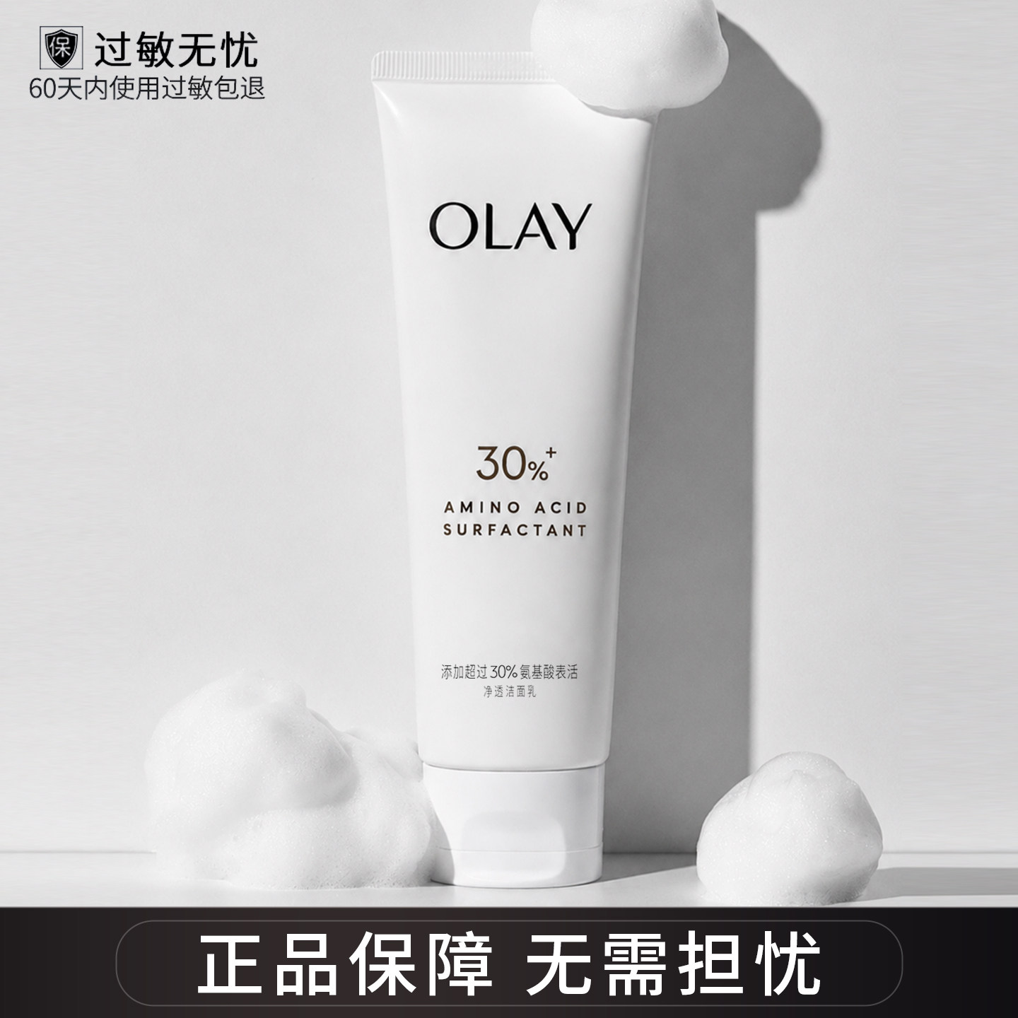 Olay玉兰油30氨基酸洁面乳125g深层清洁温和卸妆洗面奶女官方正品