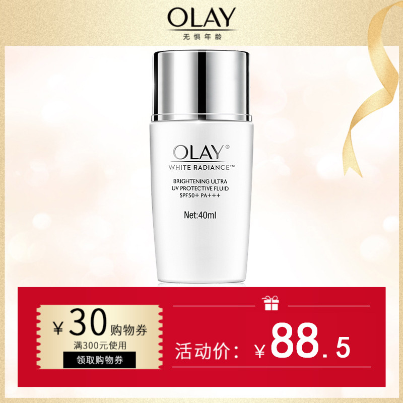 Olay/玉兰油轻透倍护隔离防晒液SPF30轻薄不油腻军训防晒防水防汗