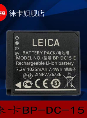 leica徕卡D-LUX8 C-LUX DLUX7 109相机原装电池莱卡BP-DC15E包邮