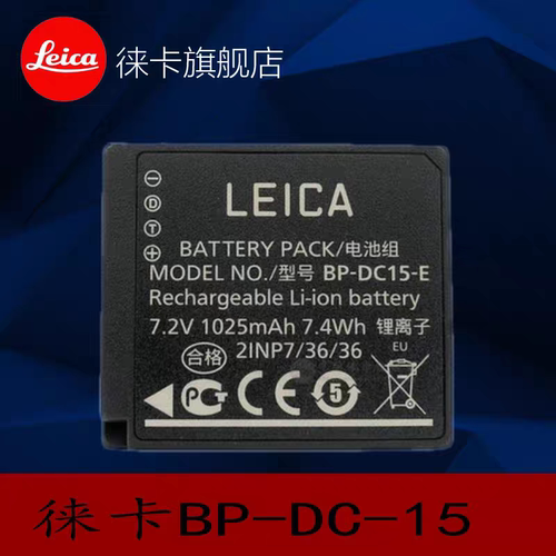 leica徕卡D-LUX8 C-LUX DLUX7 109相机原装电池莱卡BP-DC15E包邮
