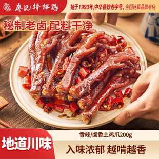 【爆款】廖记棒棒鸡香辣/卤香老鸡爪200g/袋土鸡爪解馋卤味熟食