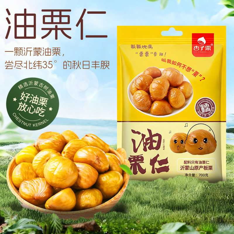 杏子粟沂蒙山油栗仁40包至臻田即食板栗