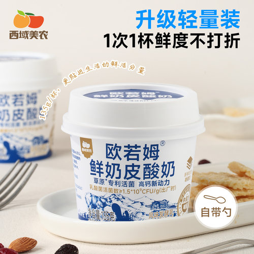 西域美农欧若姆奶皮子酸奶135g*6罐内蒙特产高钙奶制品非冷萃牛奶