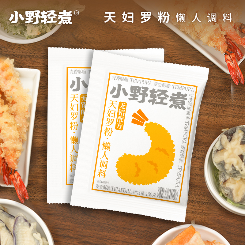 小野轻煮天妇罗粉炸虾裹粉日式炸面包糠粉皮酥脆嫩脆炸粉小酥肉粉