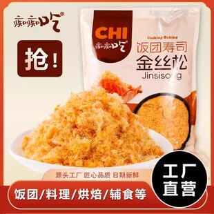 厂家活动】痴痴吃金丝2号肉松商用原味肉粉松寿司饭团烘焙手抓饼