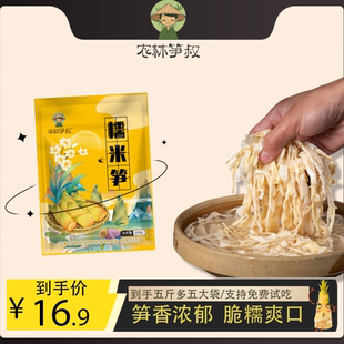 农林笋叔糯米笋508g 袋原味竹笋尖笋丝速食热炒凉拌火锅厂家直发
