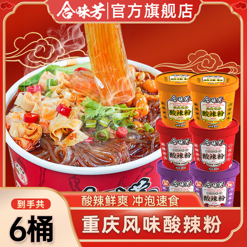 合味芳酸辣粉136g*6桶重庆风味红薯粉方便粉丝非油炸宵夜旗舰店,粮油调味/速食/干货/烘焙,方便粉丝/粉条,淘宝优惠券,粉丝福利购,淘宝优惠卷