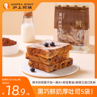 沪上阿姨黑巧鲜奶厚吐司营养早餐代餐点心独立包装面包80g旗舰店