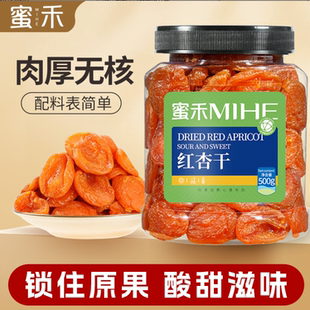 蜜禾红杏干250g 无添加剂果干蜜饯零食酸甜滋味肉厚 罐杏脯罐装