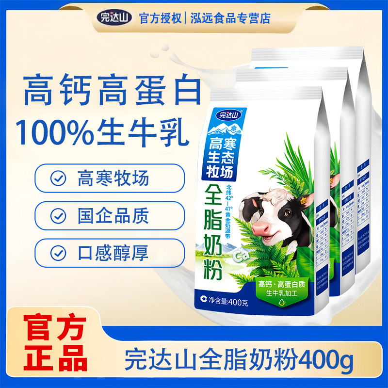 完达山高寒牧场成人奶粉全脂奶粉青少年成人奶粉