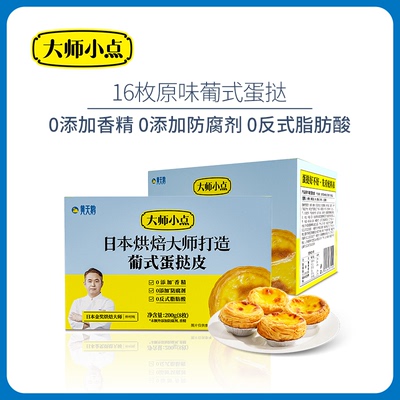 黄天鹅大师小点蛋挞皮