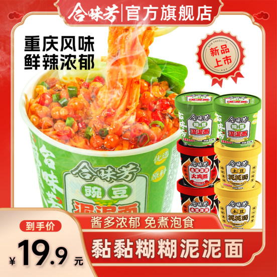 土豆泥面孜然麻辣火鸡味图片