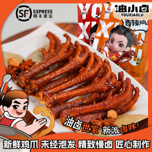 油小卤麻辣土鸡爪香辣凤爪卤香味大鸡爪子夜宵解馋网红小零食鸡爪