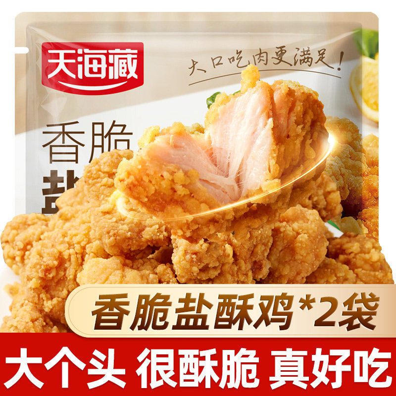 【2/6袋】天海藏香脆盐酥鸡200g/袋 脆皮鸡米花零食小吃空气炸锅