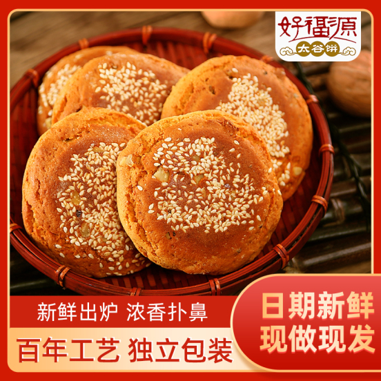 好福源太谷饼山西特产早餐酥饼糕点零食小吃整箱小包装旗舰店