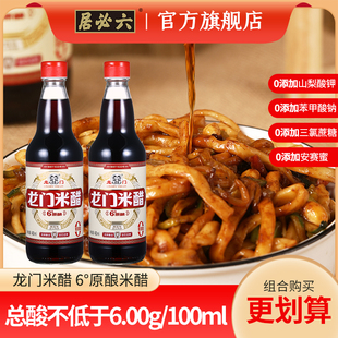 六必居龙门零添加6度原酿米醋纯粮酿造食醋凉拌炒菜饺子厨房调味