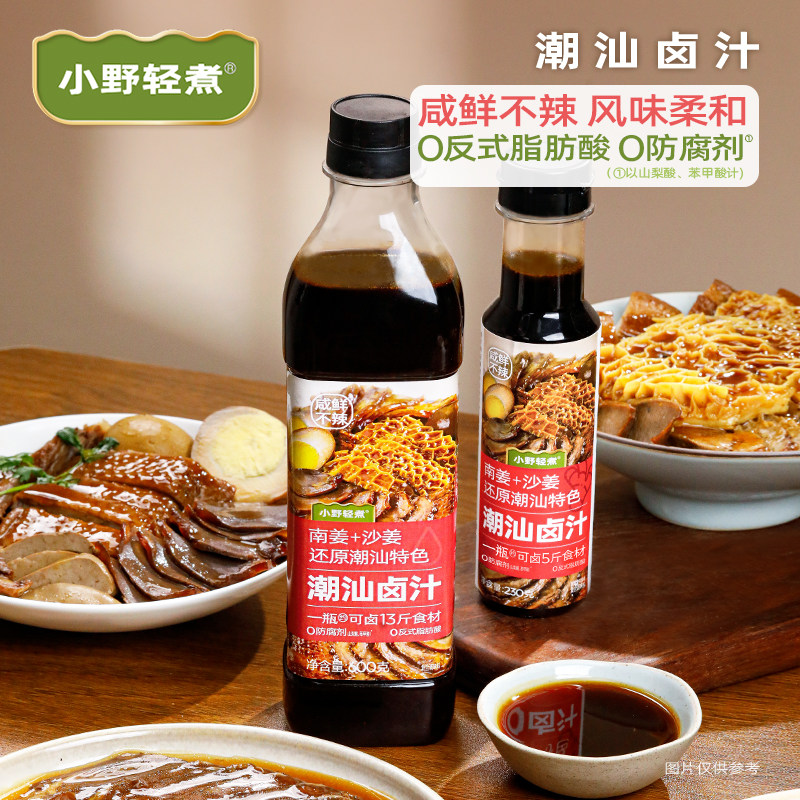 小野轻煮潮汕卤汁卤水卤味调料包家庭卤鹅卤牛肉卤料包瓶装旗舰店