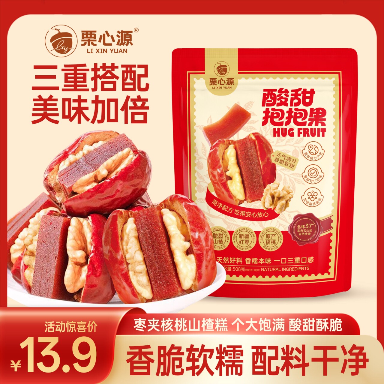 【官方正品】栗心源抱抱果酸甜抱抱果新疆和田大枣夹核桃508/袋