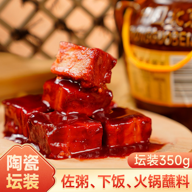 老才臣豆腐红腐乳350g*2坛酱豆腐北京红方腐乳手工下饭菜火锅调料
