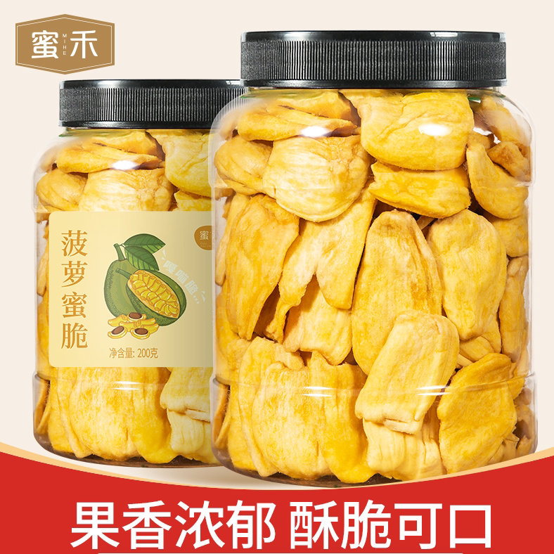 蜜禾菠萝蜜干200g罐装果蔬脆片脱水果脆干果肉海南小吃零食旗舰店