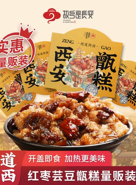 故乡是长安双枣芸豆味甑糕镜糕软糯陕西特产特色小吃210克*3盒