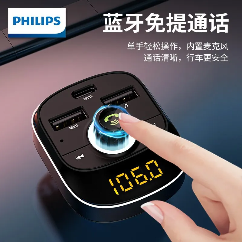 飞利浦 蓝牙u盘音乐车载mp3播放器免提电话 PD快充车充 DLP4002B
