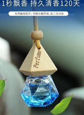 车载香水挂件车内高档香氛持久淡香高级男女专用香薰吊坠