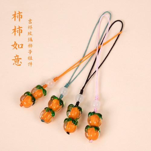 柿柿如意手机链挂件挂绳钥匙饰品