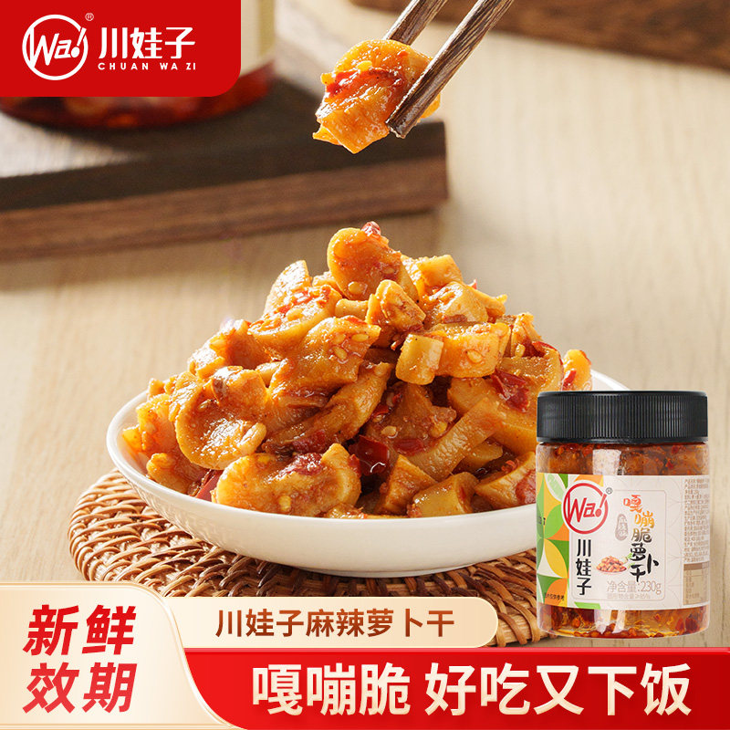 川娃子麻辣萝卜干下饭菜榨菜咸菜