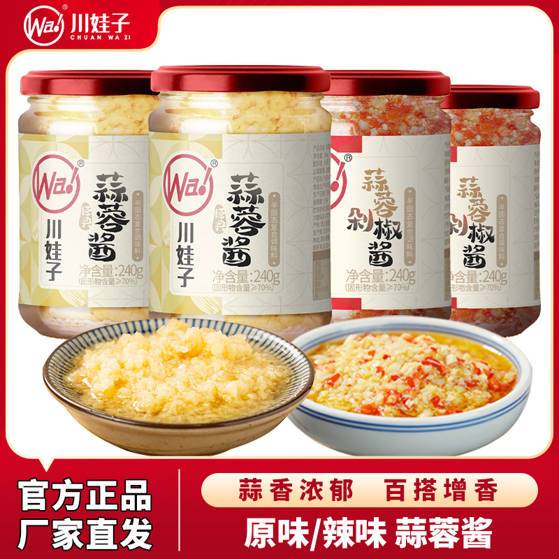 川娃子蒜蓉酱剁椒酱大蒜酱原味生蚝蒜泥酱烧烤调料蘸料辣椒酱商用