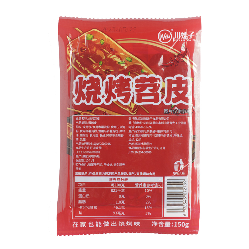 川娃子苕皮烧烤香辣红油