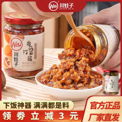川娃子下饭酱香菇竹笋酱辣椒酱剁椒下饭酱蒜蓉酱油拌饭拌面辣椒酱