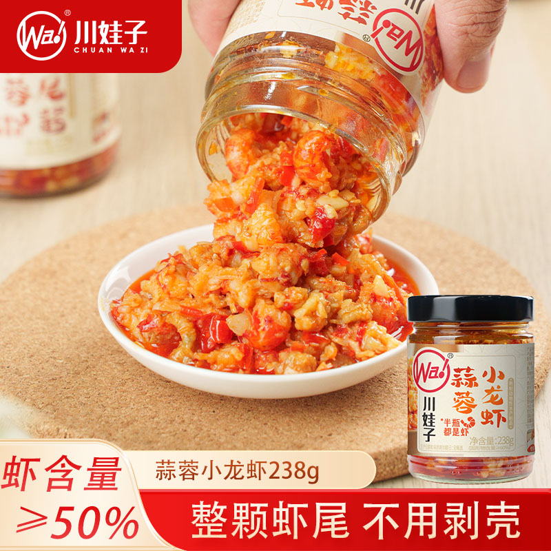 川娃子蒜蓉小龙虾整颗虾尾拌饭酱下饭/拌饭酱/拌饭料