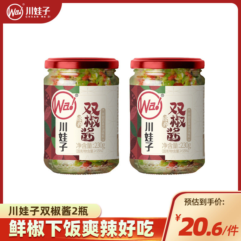 2瓶川娃子双椒酱蒜蓉剁椒酱辣椒酱超辣拌面下饭菜拌饭湖南剁椒怎么看?
