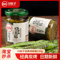 川娃子炭烧烧椒酱辣椒酱皮蛋牛肉青椒酱拌面拌饭双椒剁椒酱下饭菜